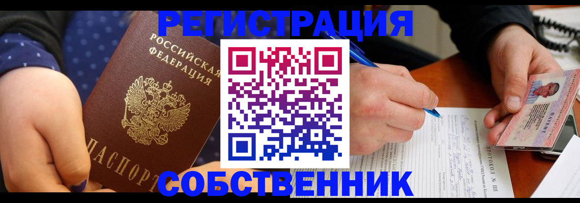 прописка от собственника в Мурино