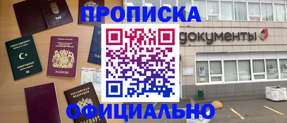 прописка в квартире в Мурино