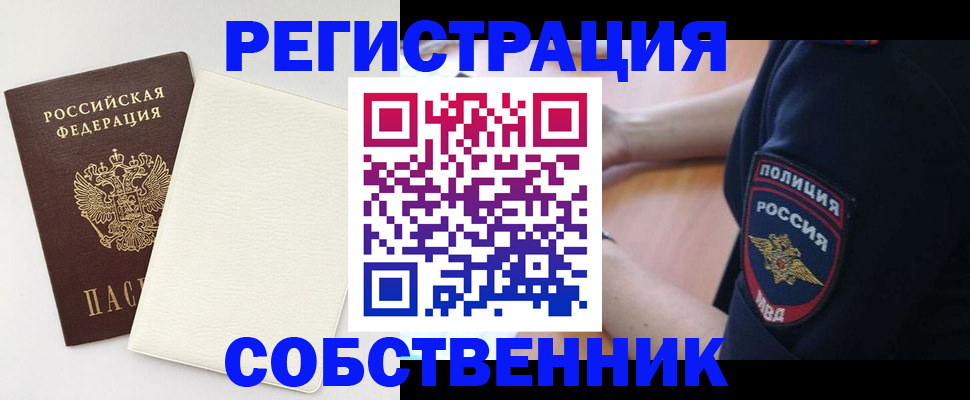 прописка регистрация в Мурино